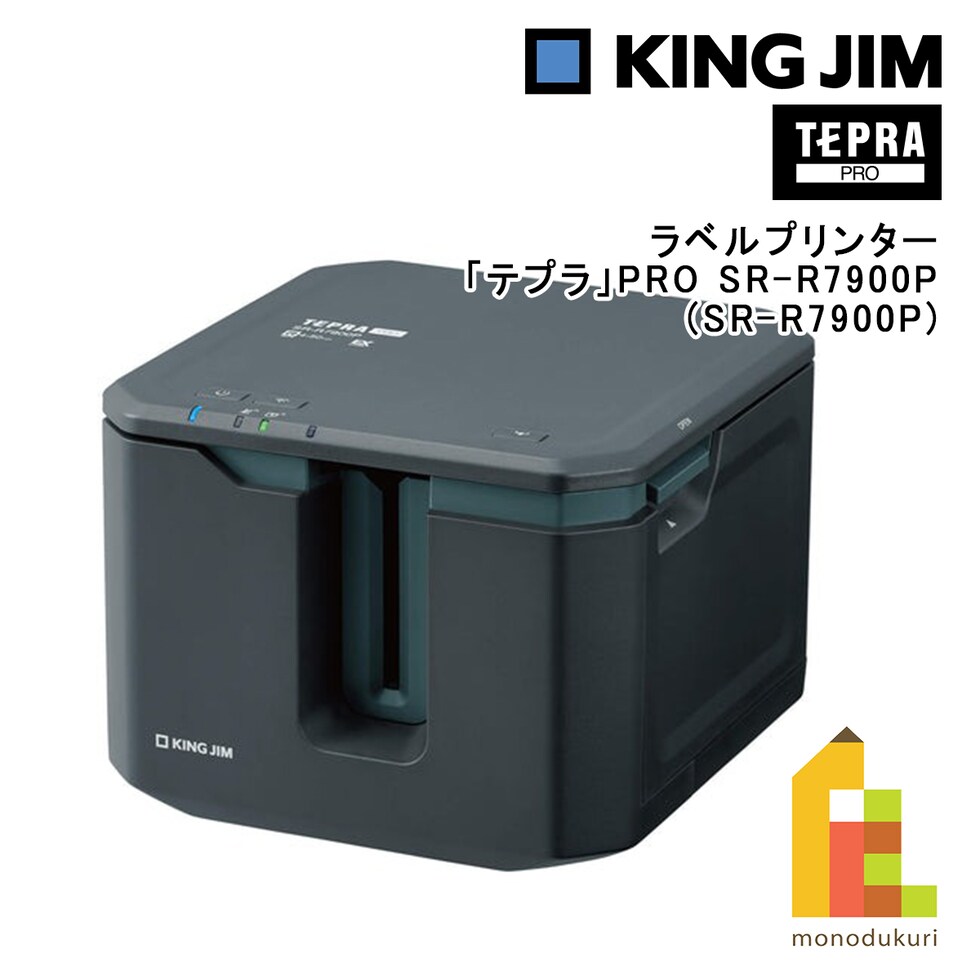 キングジム(Kingjim) ラベルプリンター「テプラ」PRO SR-R7900P (SR-R7900P)