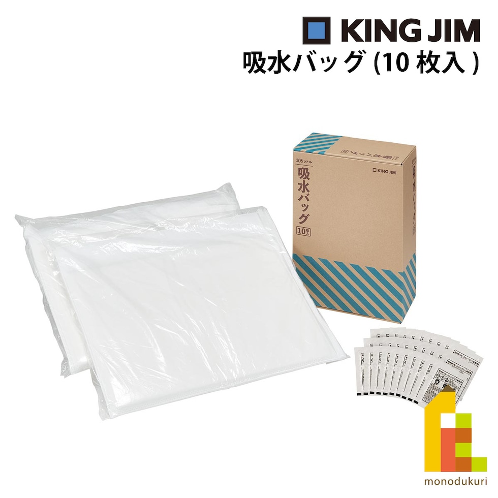 キングジム(Kingjim) 吸水バッグ(１０枚入) (KBG-200)