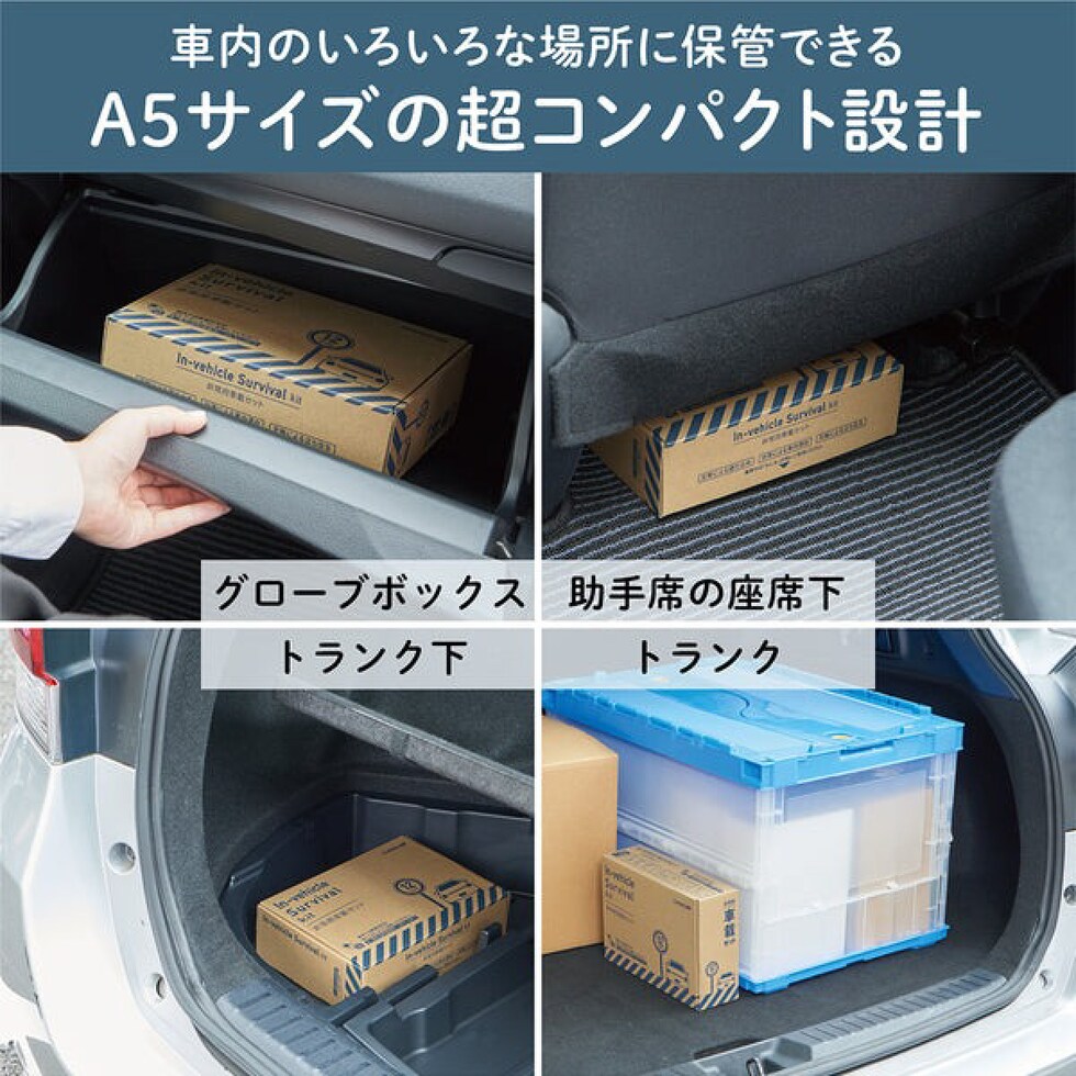 キングジム(Kingjim) 非常用車載セット SYS-200 防災 用品 地震 対策 保存食 避難 常用 備える 簡易