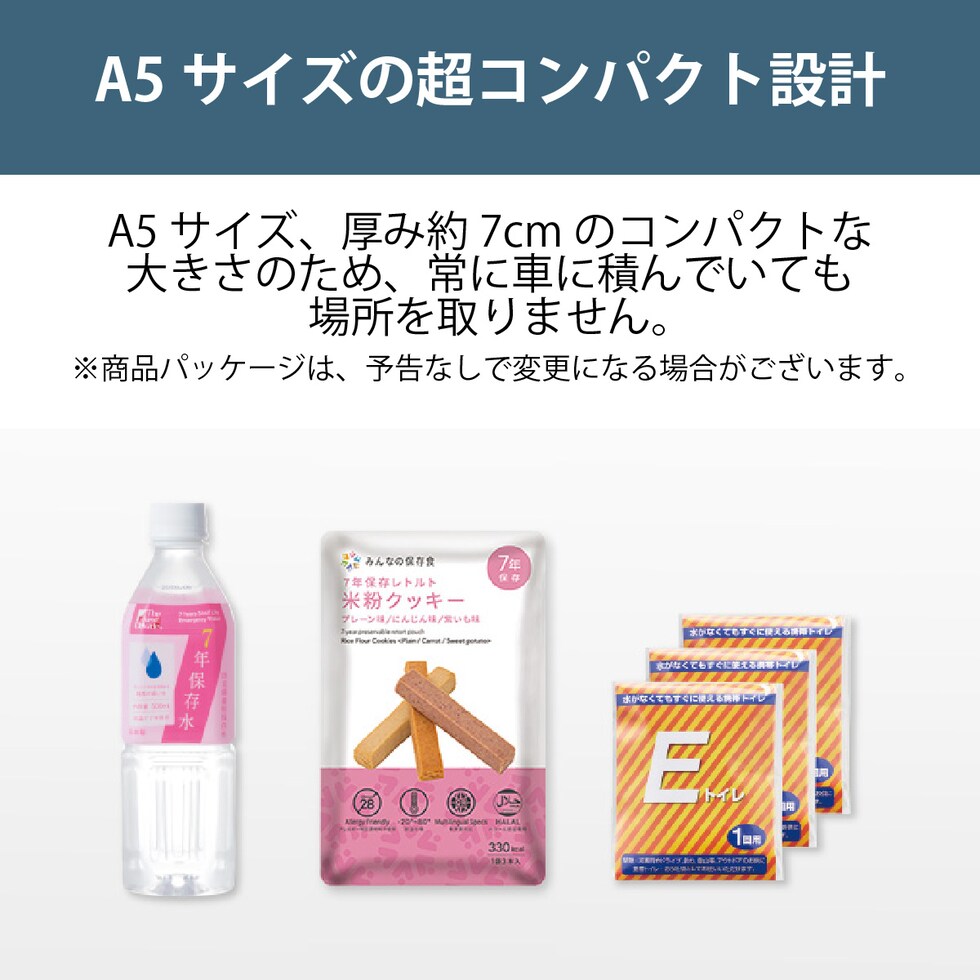 キングジム(Kingjim) 非常用車載セット SYS-200 防災 用品 地震 対策 保存食 避難 常用 備える 簡易