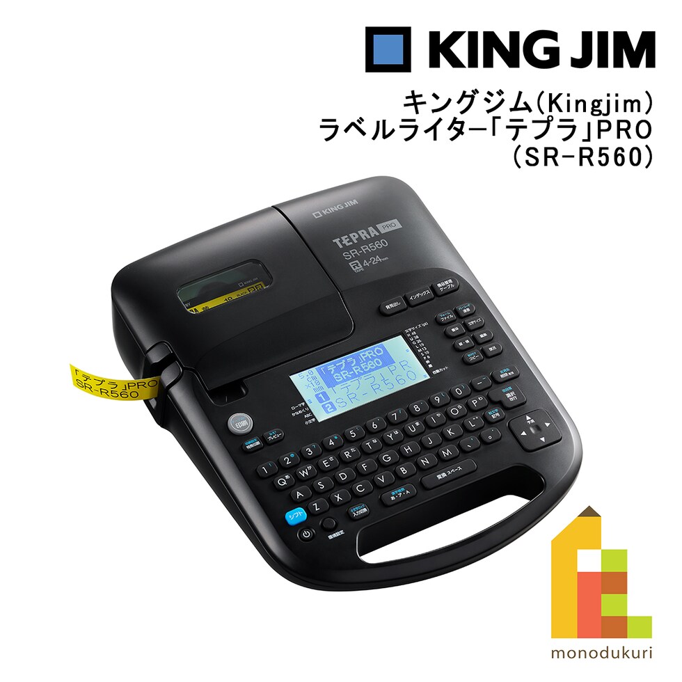 キングジム(Kingjim) ラベルライター「テプラ」PRO SR-R560 (SR-R560)