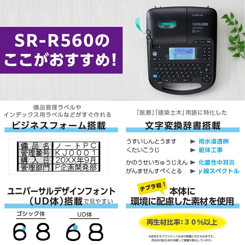 キングジム(Kingjim) ラベルライター「テプラ」PRO SR-R560 (SR-R560)