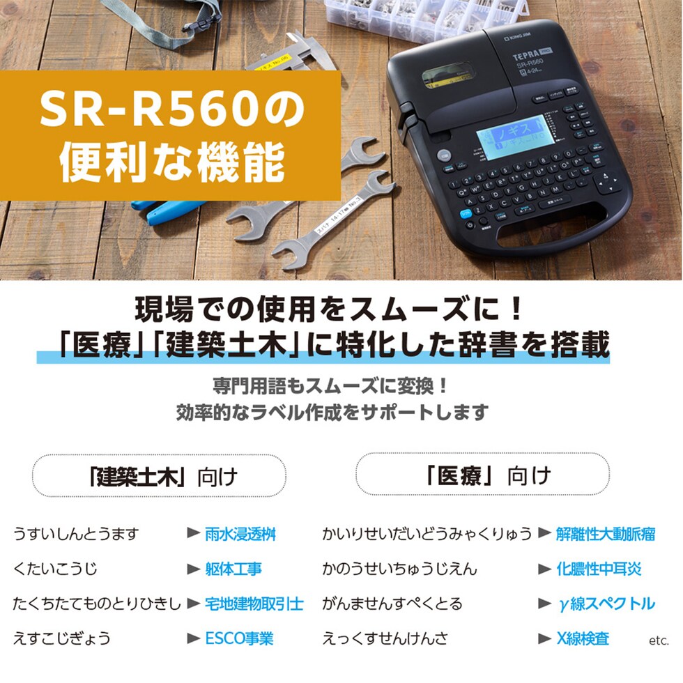キングジム(Kingjim) ラベルライター「テプラ」PRO SR-R560 (SR-R560)