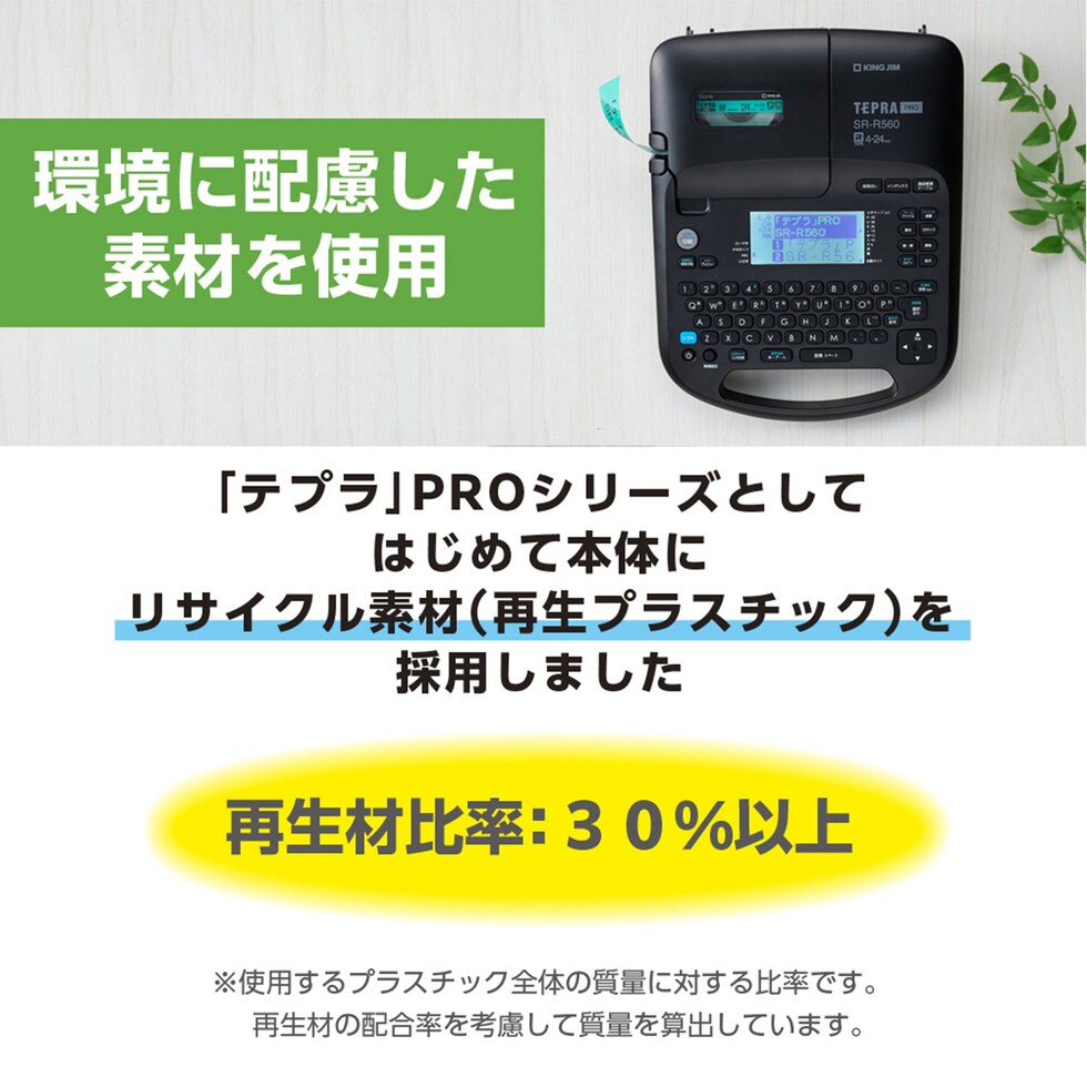 キングジム(Kingjim) ラベルライター「テプラ」PRO SR-R560 (SR-R560)