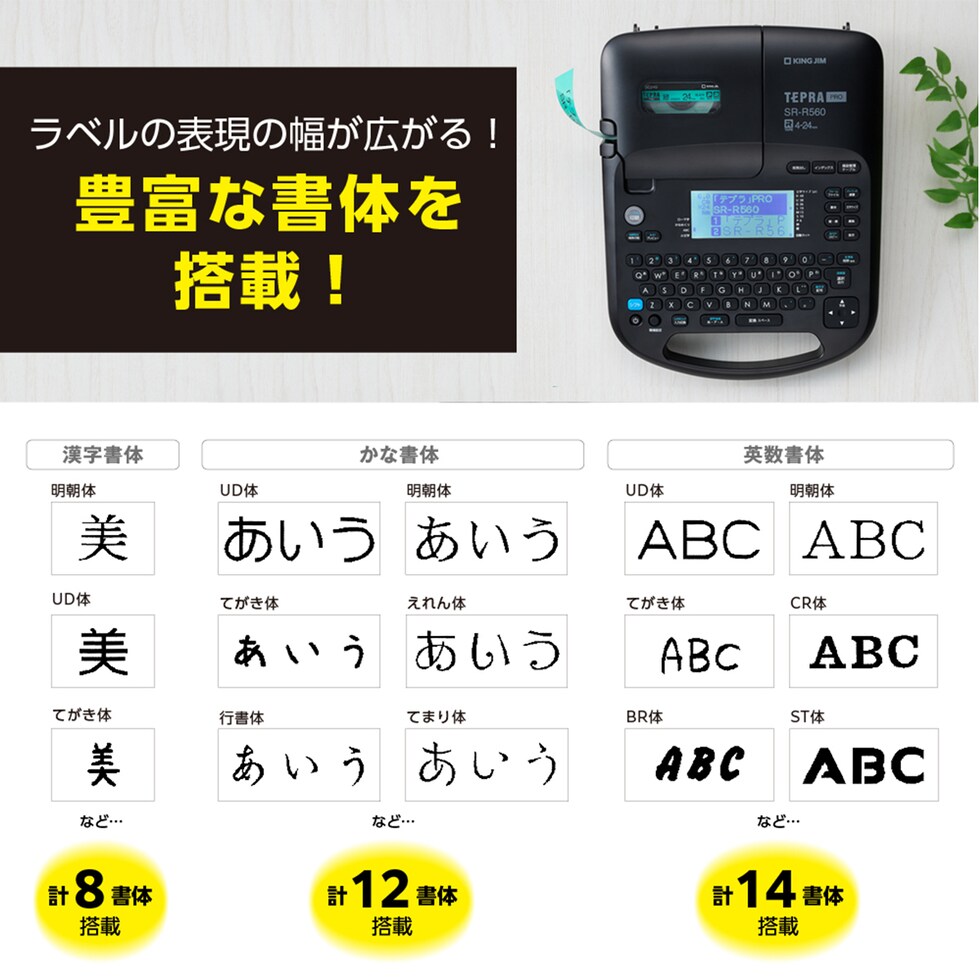 キングジム(Kingjim) ラベルライター「テプラ」PRO SR-R560 (SR-R560)