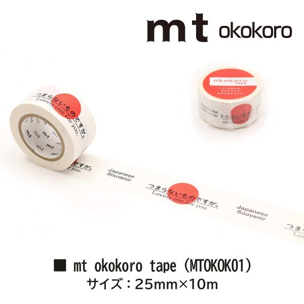 カモ井加工紙 mt okokoro tape 01 (mtOKOK01)
