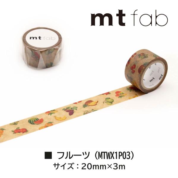 カモ井加工紙 mt fab(ワックスペーパーテープ)フルーツ (mtWX1P03)