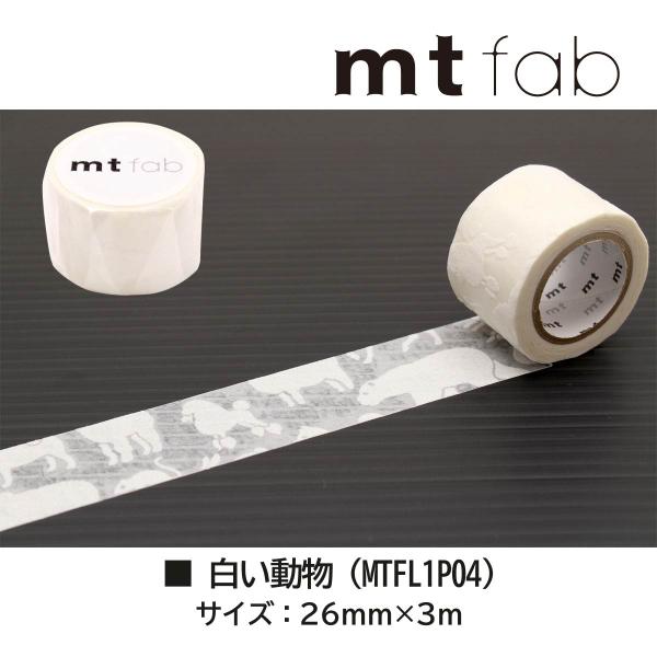 カモ井加工紙 mt fab(フロッキーテープ)白い動物 (mtFL1P04)