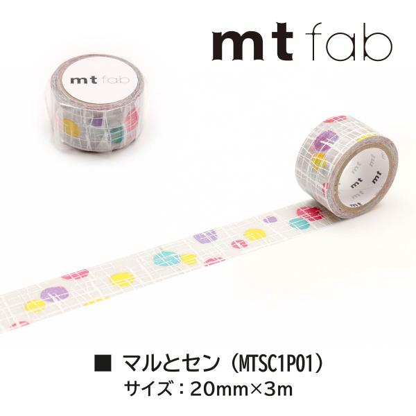 カモ井加工紙 mt fab(スクリーン印刷テープ)マルとセン (mtSC1P01)