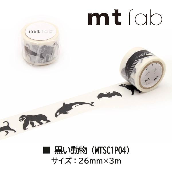 カモ井加工紙 mt fab(スクリーン印刷テープ)黒い動物 (mtSC1P04)