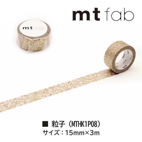 カモ井加工紙 mt fab(箔押しテープ)粒子 (mtHK1P08)