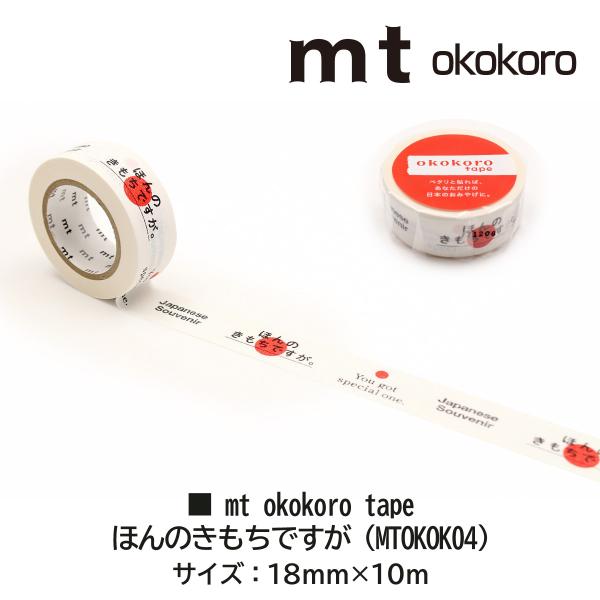 カモ井加工紙 mt okokoro tape ほんのきもちですが。 (mtOKOK04)