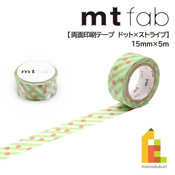 カモ井加工紙 mt fab 両面印刷テープ ドット×ストライプ (mtDSPR01)