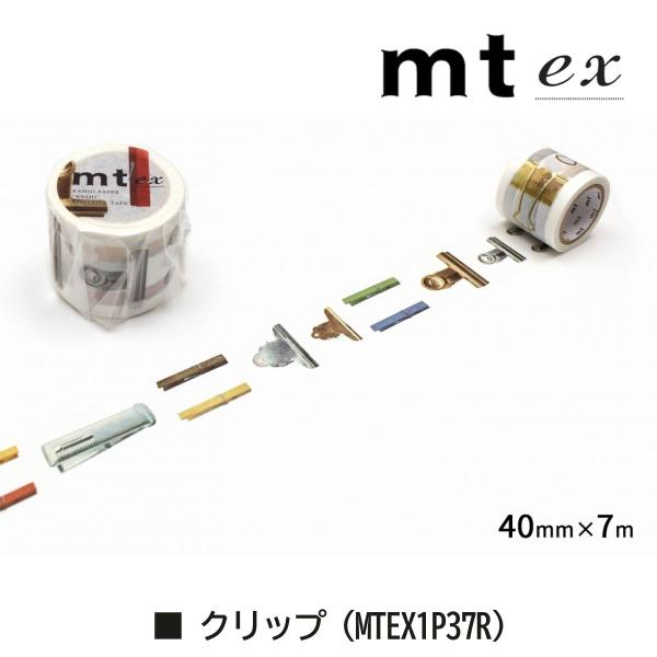 カモ井加工紙 mt ex クリップ 40mm×7m (mtEX1P37R)