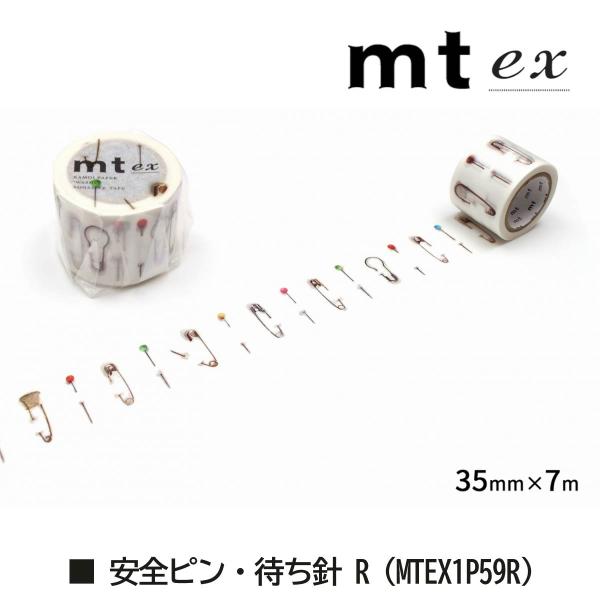 カモ井加工紙 mt ex 安全ピン・待ち針 R 35mm×7m (mtEX1P59R)