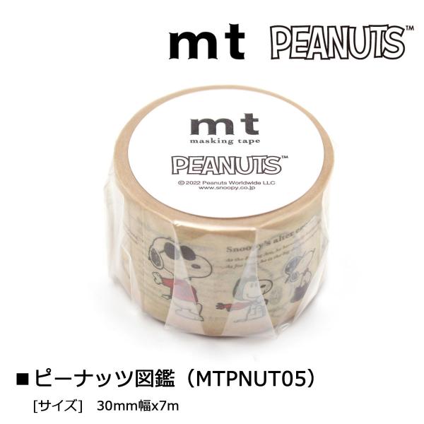 カモ井加工紙 22S新柄 mt 1P ピーナッツ図鑑30mmx7m(mtPNUT05)