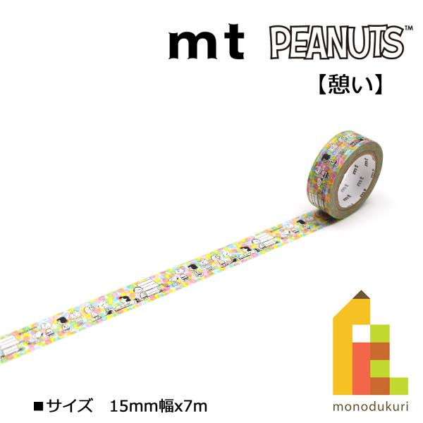 カモ井加工紙 22S新柄 mt 1P 憩い15mmx7m(mtPNUT09)