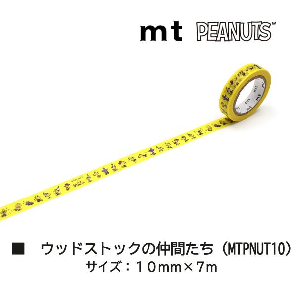 カモ井加工紙 22AW新柄 mt1p ウッドストックの仲間たち 10mm×7m(mtPNUT10)