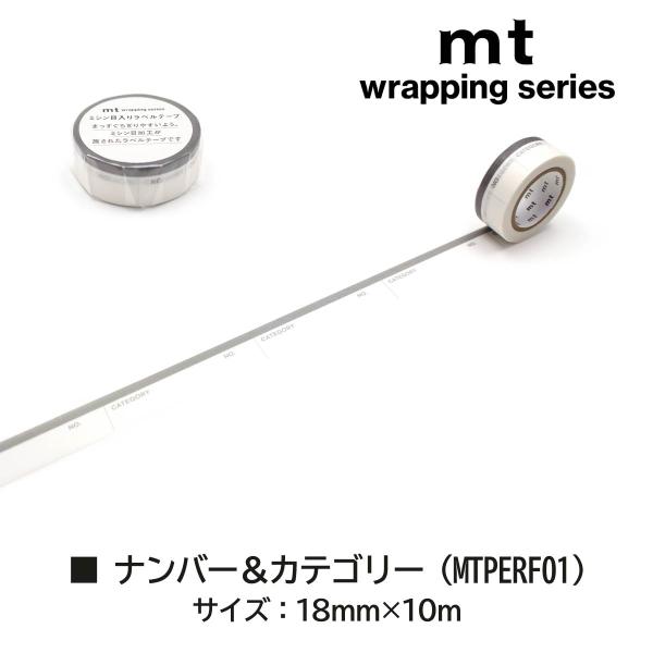 カモ井加工紙 ミシン目入りラベルテープ ナンバー&カテゴリー(mtPERF01)18mmx10m巻