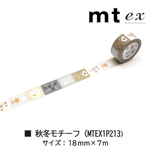 カモ井加工紙 22AW新柄 mt1p 秋冬モチーフ 18mm×7m(mtEX1P213)