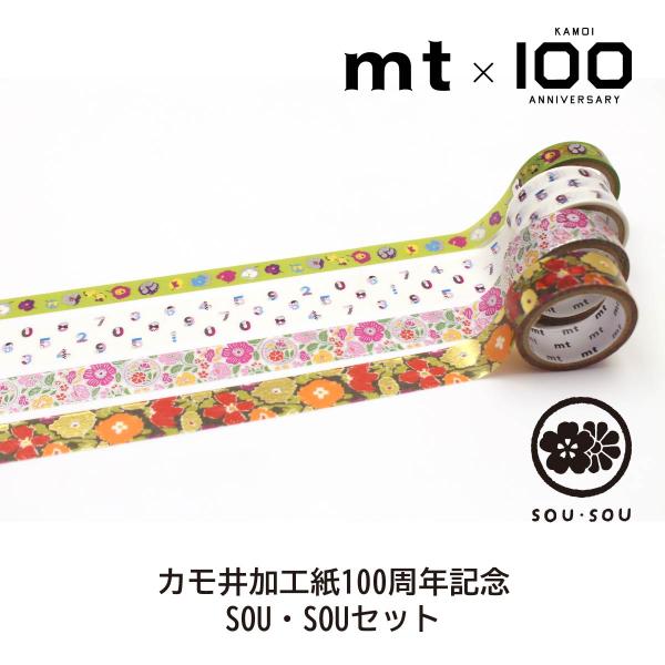 カモ井加工紙100周年記念 SOU・SOUセット(mtSOUST1)