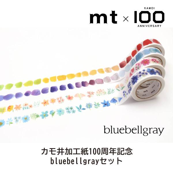 カモ井加工紙100周年記念 bluebellgrayセット(mtBLUEST1)