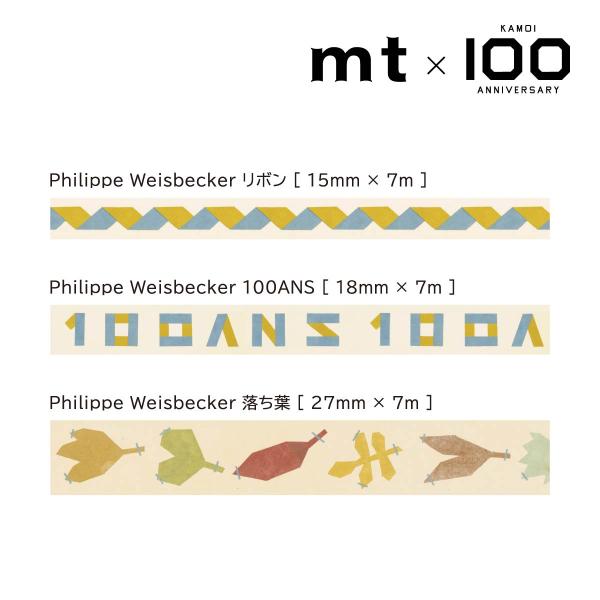 カモ井加工紙100周年記念 Philippe Weisbeckerセット(mtWEISST1)