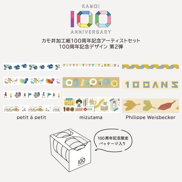 カモ井加工紙100周年記念 mizutamaセット(mtMIZUST1)
