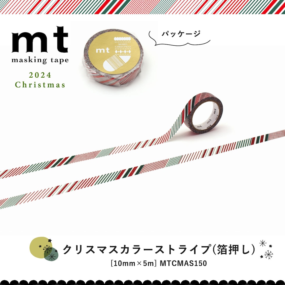 カモ井加工紙 mtクリスマス2024 クリスマスカラーストライプ(箔押し) (mtCMAS150) 10mm×5m マスキングテープ