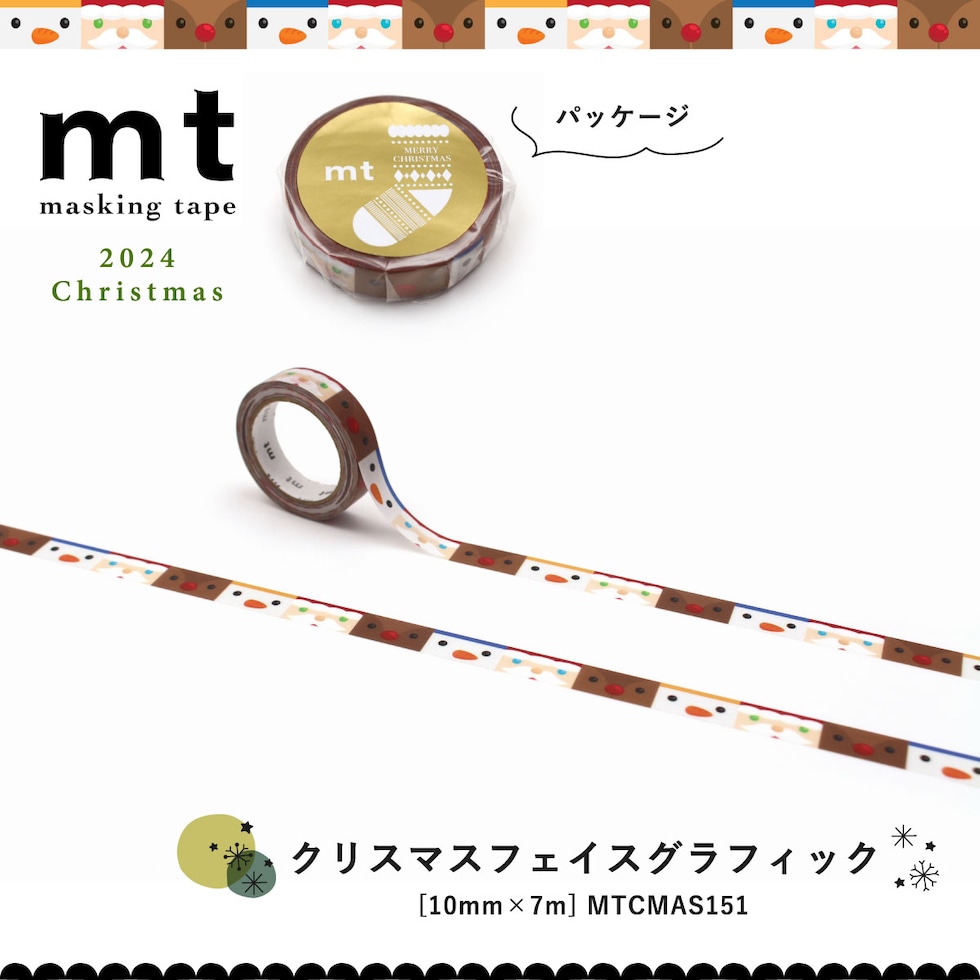 カモ井加工紙 mtクリスマス2024 クリスマスフェイスグラフィック (mtCMAS151) 10mm×7m マスキングテープ