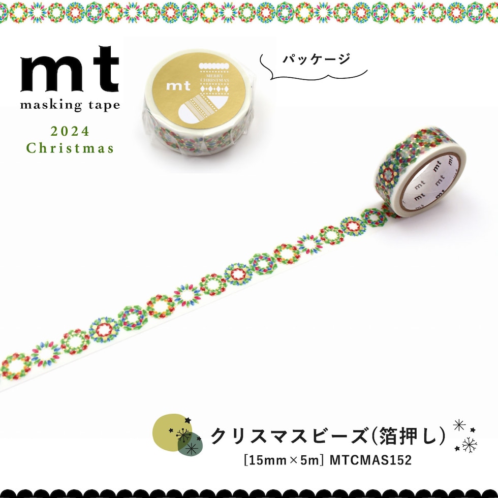 カモ井加工紙 mtクリスマス2024 クリスマスビーズ(箔押し) (mtCMAS152) 15mm×5m マスキングテープ