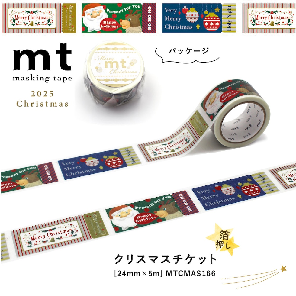カモ井加工紙 mtクリスマス2025(数量限定) クリスマスチケット(箔押し) 24mm×5m (MTCMAS166)