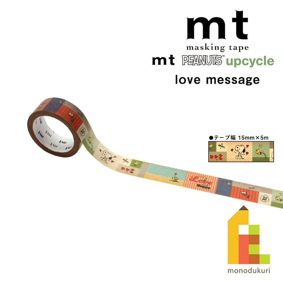 カモ井加工紙 マスキングテープ mt upcycle Peanuts(ピーナッツ) love message 15mm×5m (MTPNUT16) ネコポス可 マステ スヌーピー