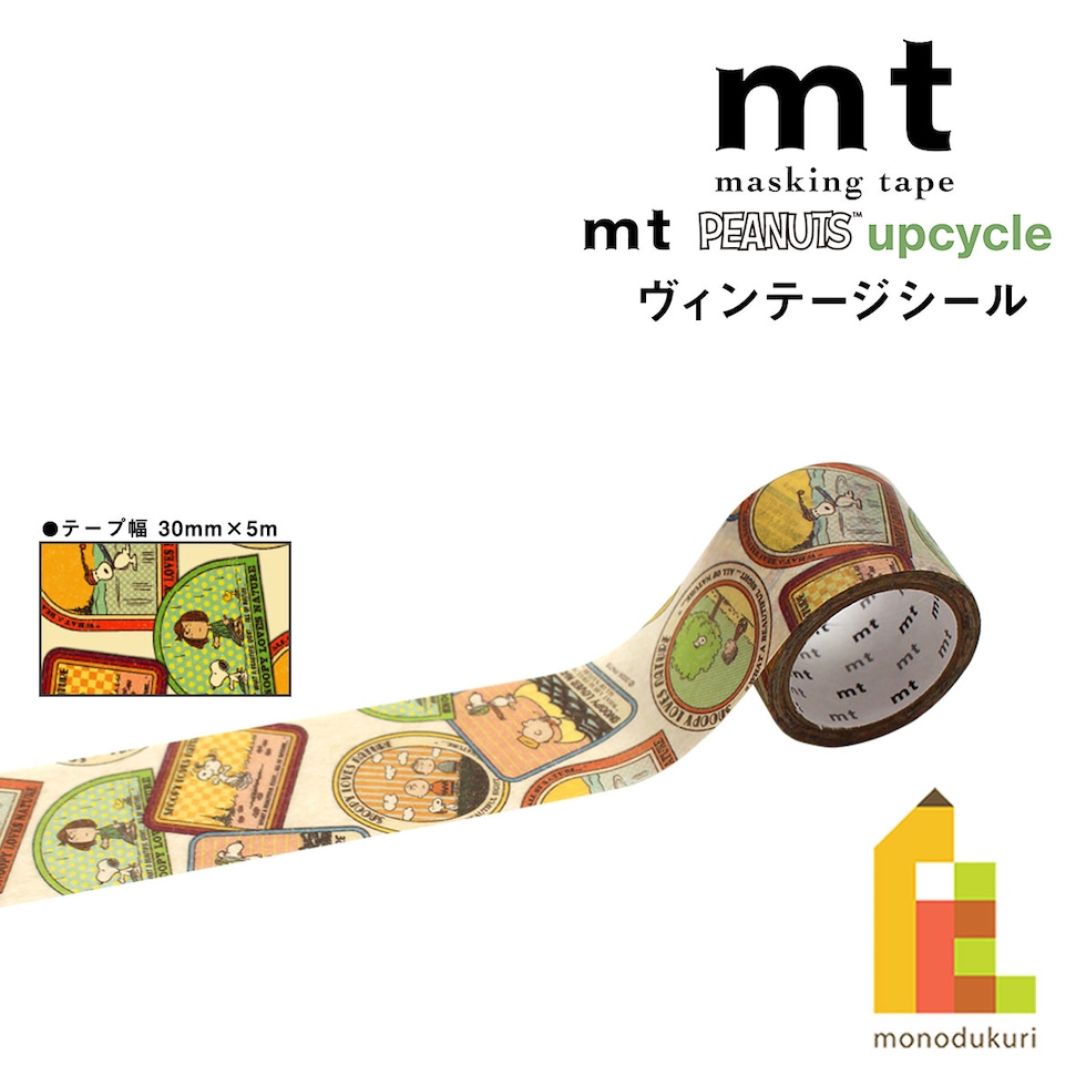 カモ井加工紙 マスキングテープ mt upcycle Peanuts(ピーナッツ) ヴィンテージシール 30mm×5m (MTPNUT18) ネコポス可 マステ スヌーピー