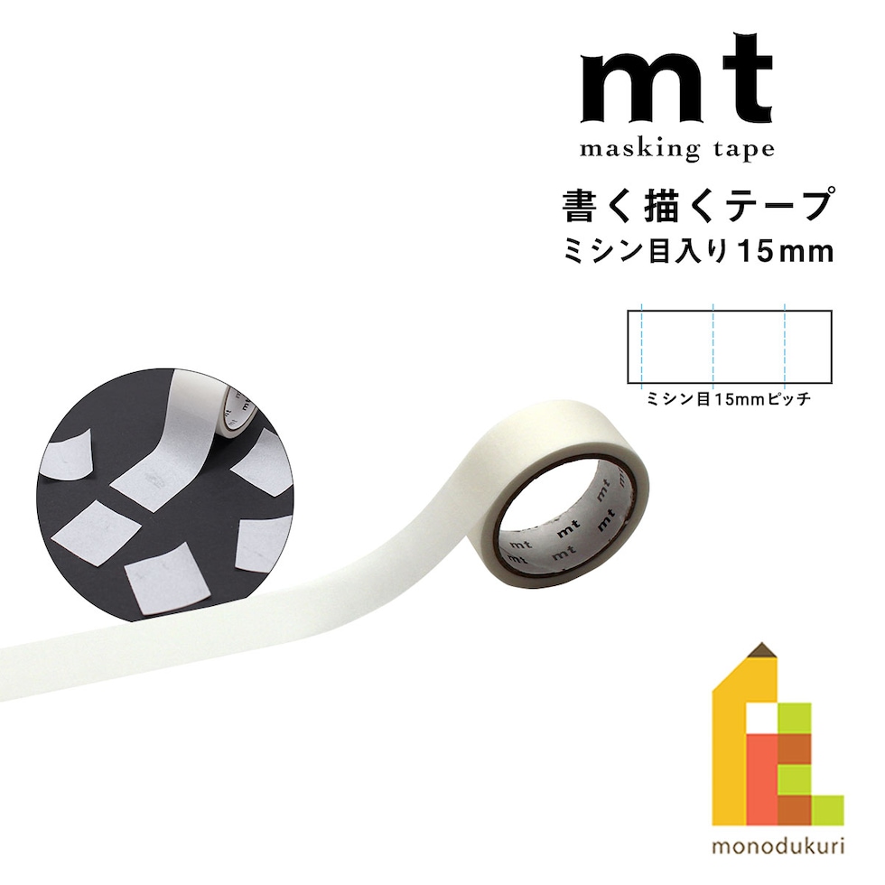 カモ井加工紙 マスキングテープ 【mt書く描くテープミシン目入り】15mmピッチ (MTKAKUM04) マステ