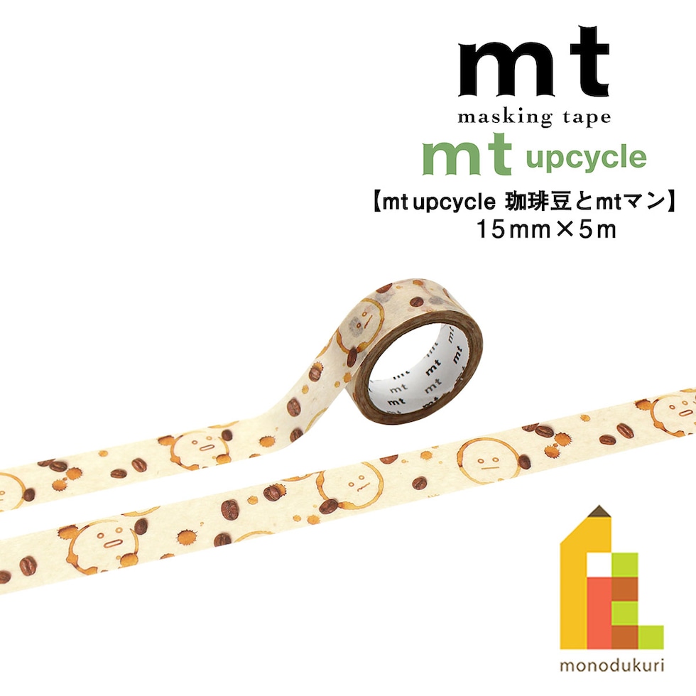 カモ井加工紙 マスキングテープ mt upcycle 珈琲豆とmtマン 15mm×5m (MT01UP10) 貼ってはがせる マステ ネコポス可