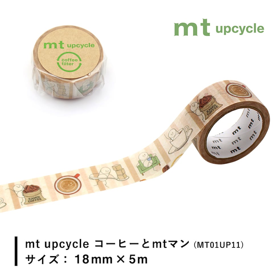 カモ井加工紙 マスキングテープ mt upcycle コーヒーとmtマン 18mm×5m (MT01UP11) 貼ってはがせる マステ ネコポス可