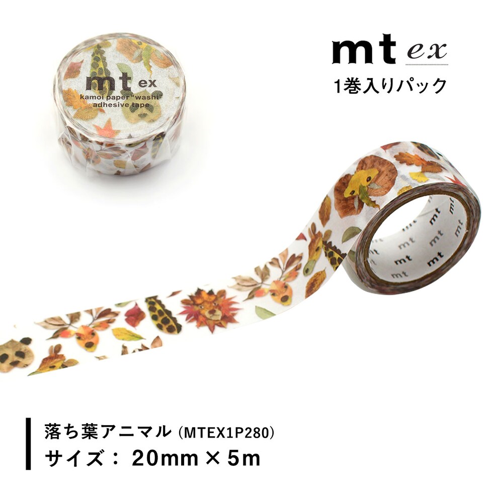カモ井加工紙 マスキングテープ (mt1P/ex) 落ち葉アニマル 20mm×5m (MTEX1P280) 貼ってはがせる マステ ネコポス可