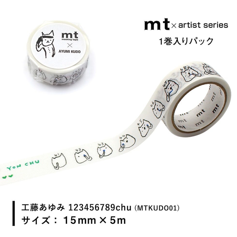 カモ井加工紙 マスキングテープ mt×(工藤あゆみ) 123456789chu 15mm×5m (MTKUDO01) 貼ってはがせる マステ ネコポス可
