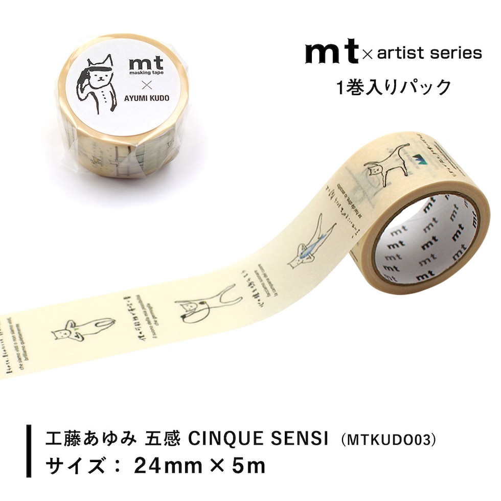 カモ井加工紙 マスキングテープ mt×(工藤あゆみ) 五感 CINQUE SENSI 24mm×5m (MTKUDO03) 貼ってはがせる マステ ネコポス可