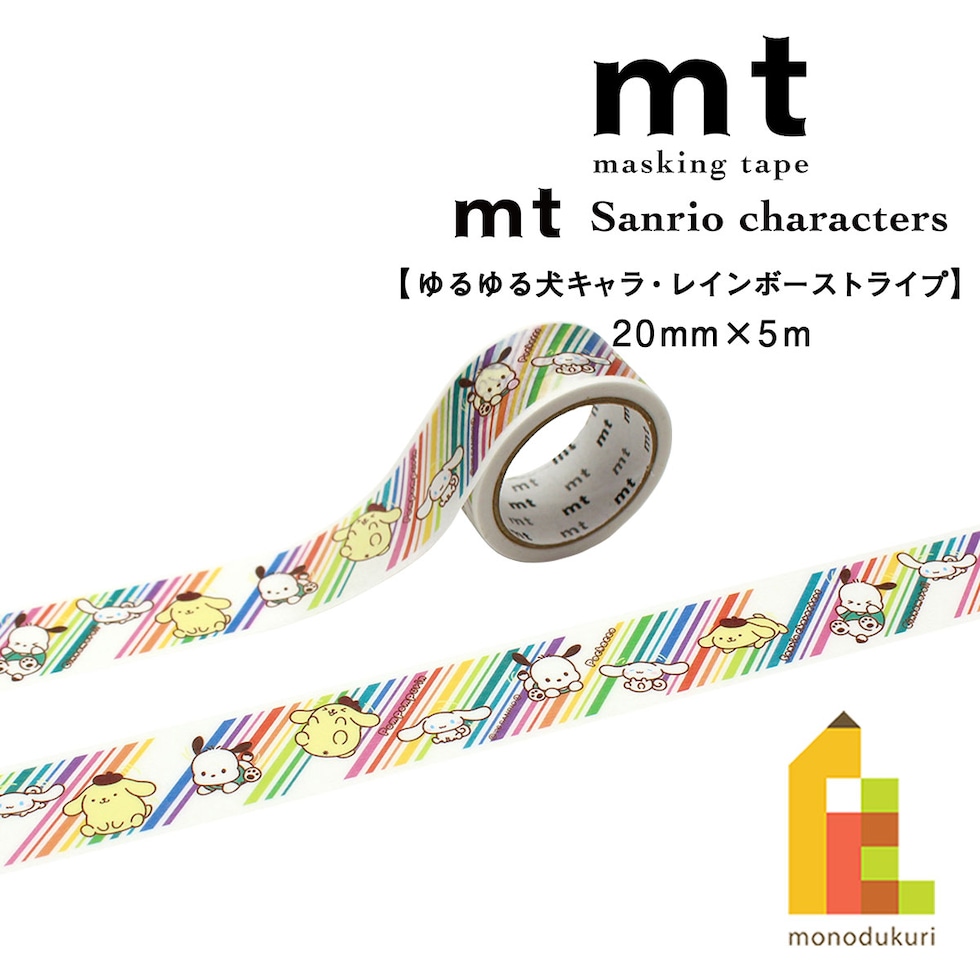 カモ井加工紙 マスキングテープ mt×(Sanrio characters) ゆるゆる犬キャラ・レインボーストライプ 20mm×5m (MTSARI11) 貼ってはがせる マステ ネコポス可