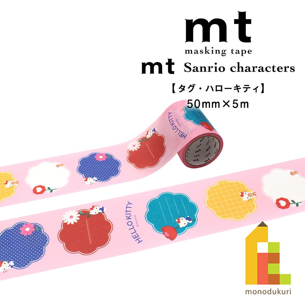 カモ井加工紙 マスキングテープ mt×(Sanrio characters) タグ・ハローキティ 50mm×5m (MTSARI12) 貼ってはがせる マステ ネコポス可