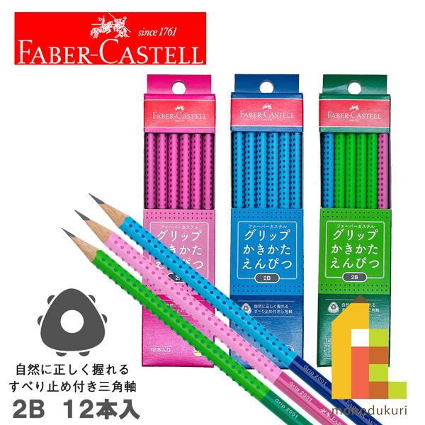 ファーバーカステル グリップかきかた鉛筆 2B ピンク 1ダース (GPENCIL-P)