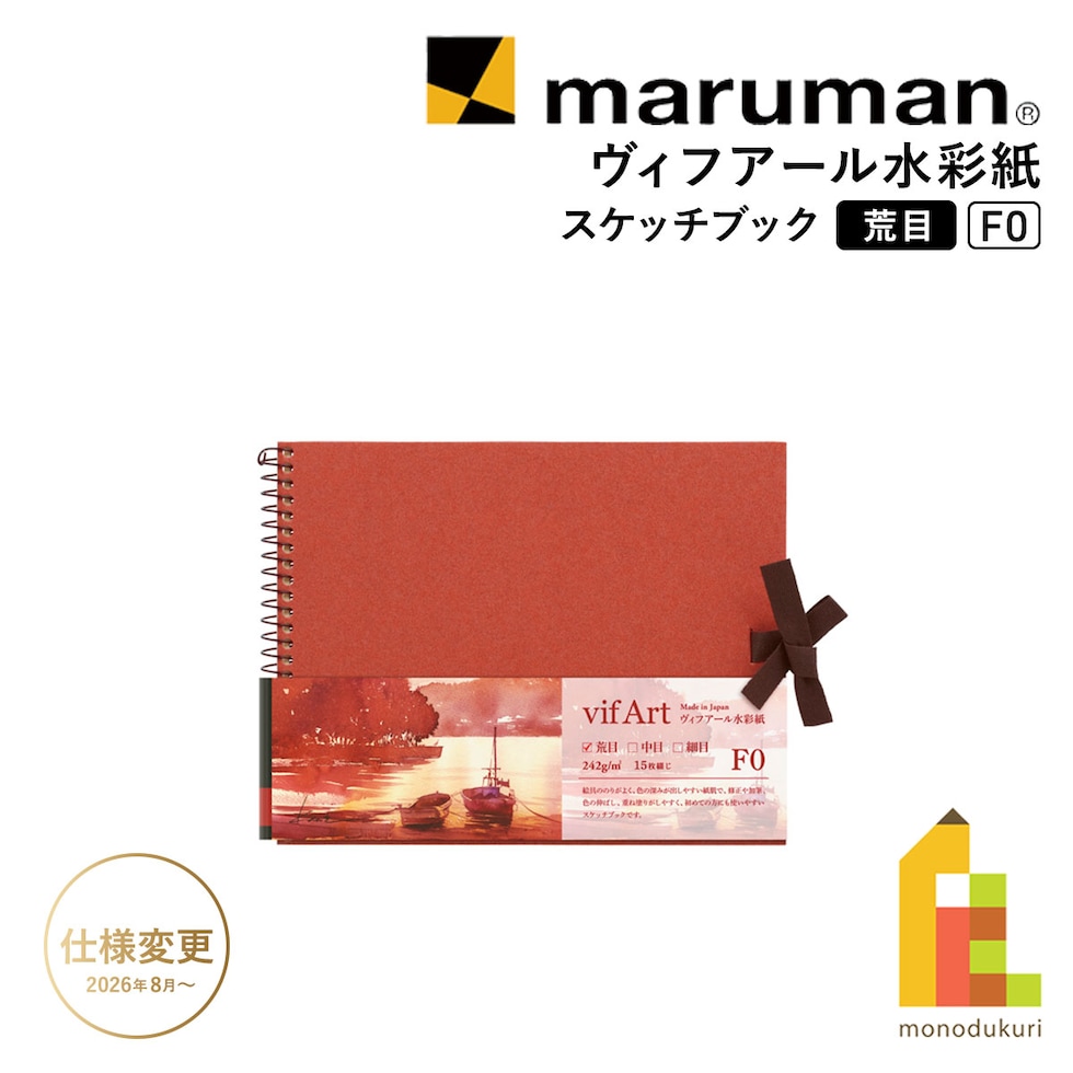 マルマン ヴィフアール水彩紙 スケッチブック 荒目 F0 (S10VB) ネコポス可