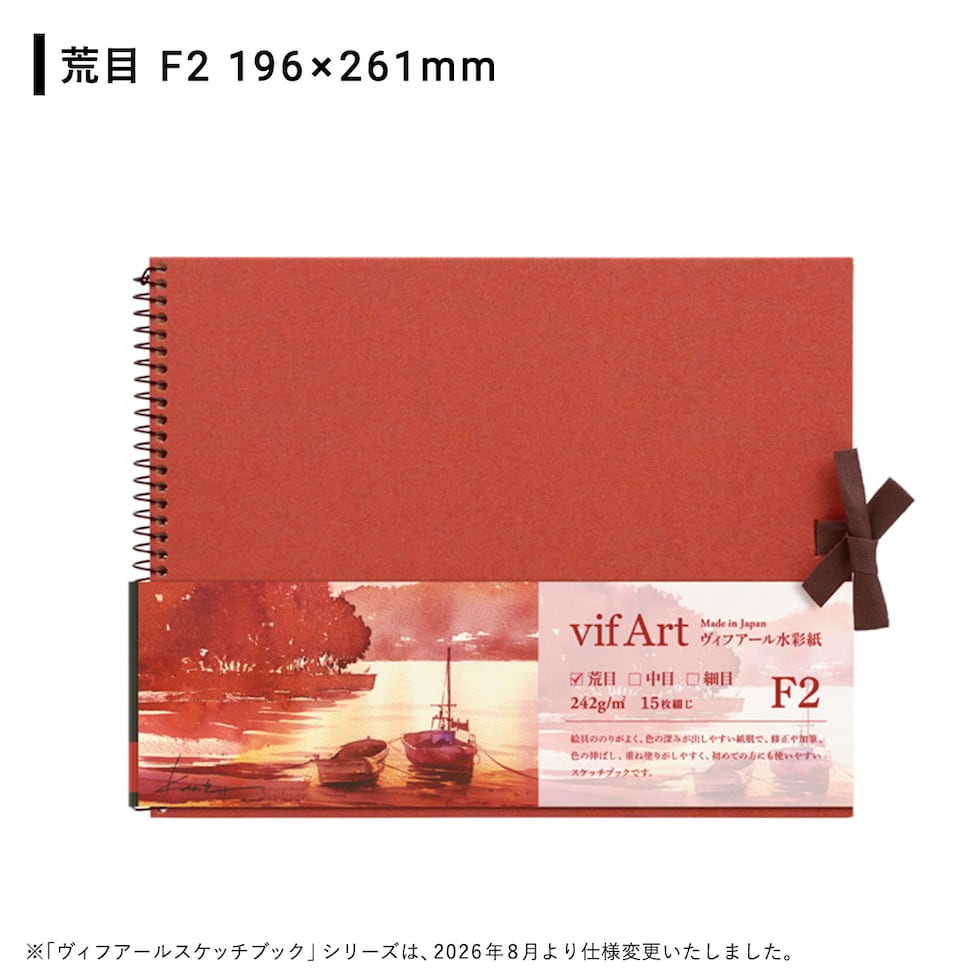 マルマン ヴィフアール水彩紙 スケッチブック 荒目 F2 (S12VB) ネコポス可