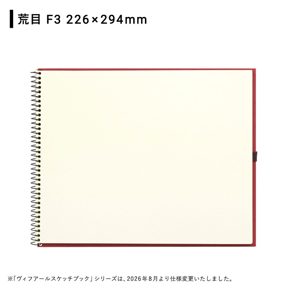マルマン ヴィフアール水彩紙 スケッチブック 荒目 F3 (S13VB)