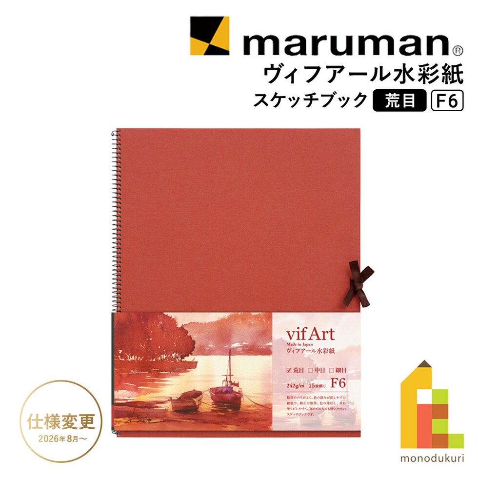 マルマン ヴィフアール水彩紙 スケッチブック 荒目 F6 (S16VB)
