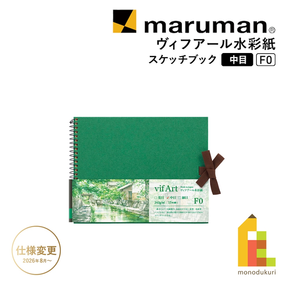 マルマン ヴィフアール水彩紙 スケッチブック 中目 F0 (S20VB) ネコポス可