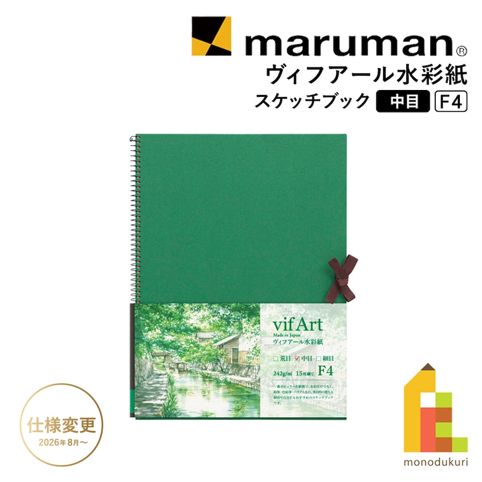 マルマン ヴィフアール水彩紙 スケッチブック 中目 F4 (S24VB)