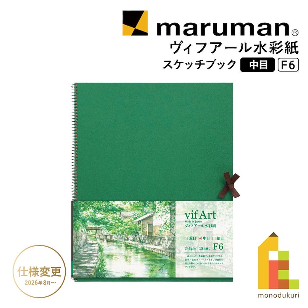 マルマン ヴィフアール水彩紙 スケッチブック 中目 F6 (S26VB)